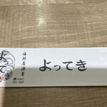 寿司と日本酒よってき - 