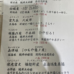 寿司と日本酒よってき - 日本酒メニュー