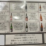 寿司と日本酒よってき - 日本酒メニュー