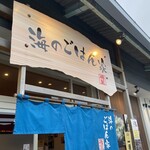 海のごはん家 - 