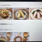 十割そば　中村麺兵衛 - メニュー