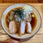 十割そば　中村麺兵衛 - 料理：豚カツおろしぶっかけ蕎麦(大盛)