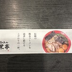 熊本ラーメン 黒亭 本店 - 