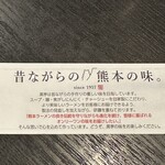 熊本ラーメン 黒亭 本店 - 