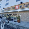半田オカベの麺 直売所