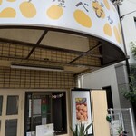 芦屋べびか - 
