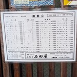 そば処 石田屋 - 