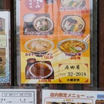 そば処 石田屋 - 