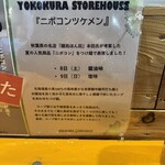 ヨコクラストアハウス - 