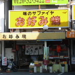 味のサファイヤ - 