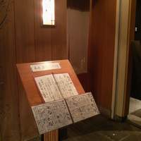 日本料理 とくを - 満席の札が出ています。いただけば納得。大満足。