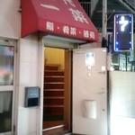 網代一菜 - (11/21)