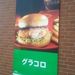 マクドナルド - 