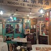 中国ラーメン揚州商人 横浜スタジアム前店