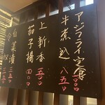 とんかつ藤 - 黒板メニュー