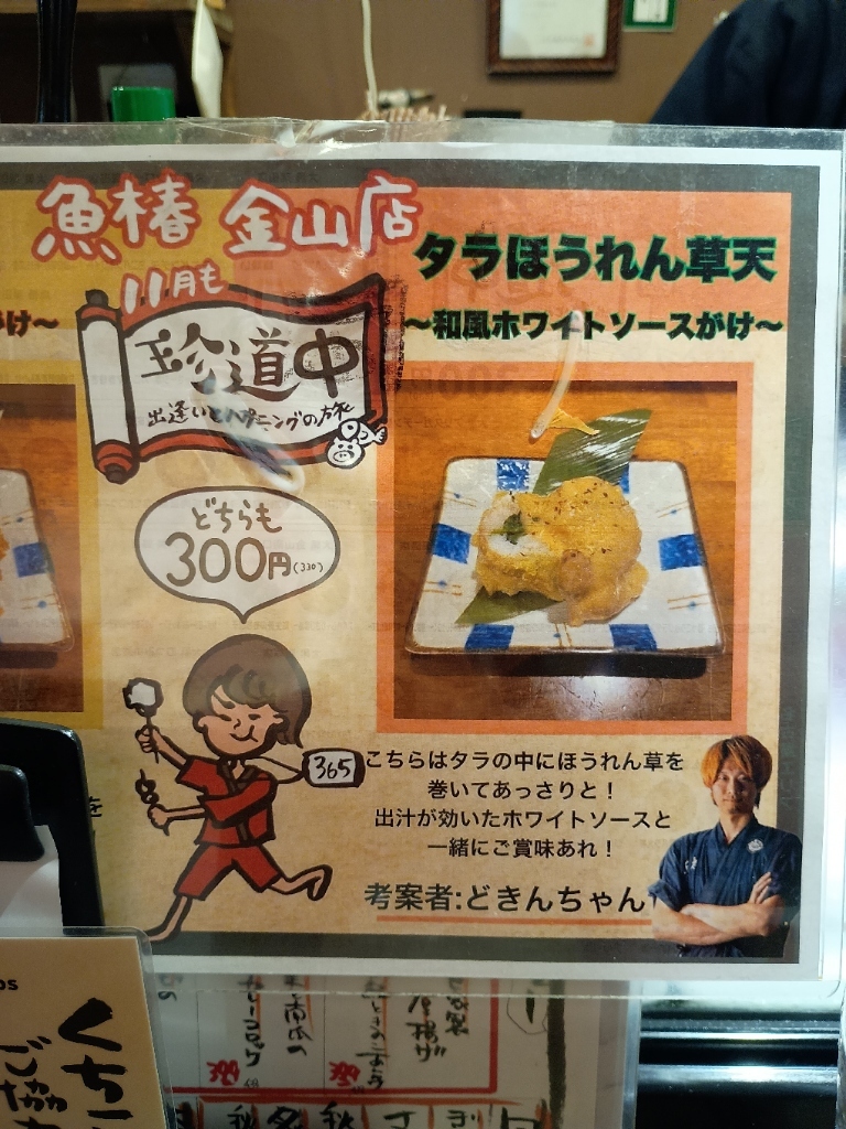 メニュー写真 : 立呑み 魚椿 金山店 - 金山/立ち飲み | 食べログ