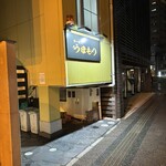 ラーメン うまもり - 