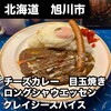クレイジースパイス
