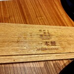 うなぎ四代目菊川 - 