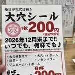 酒場大穴 - 大穴シール