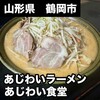 あじわい食堂