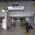 中央酒場 - 横須賀中央駅