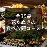 花たぬき - 料理写真: