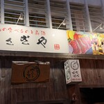 居酒家 でいりぐち - 