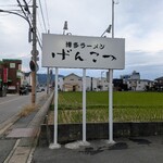 げんこつ - 