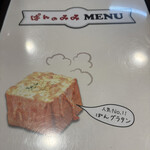 ぱんのみみ - ぱんグラタンが人気NO.1