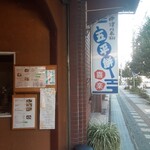 喜楽五平餅 - 