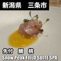 レストラン雪峰 - 