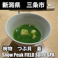レストラン雪峰 - 