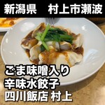四川飯店 村上 - 