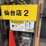 ラーメン二郎 - 