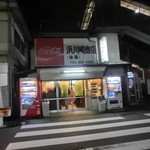 浜川崎商店 - 