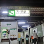 浜川崎商店 - 