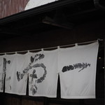 味の味噌一 - 2014.11