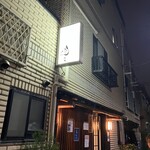 ごはん処 途々 - 