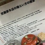ラーメン 武蔵家 中野本店 - 