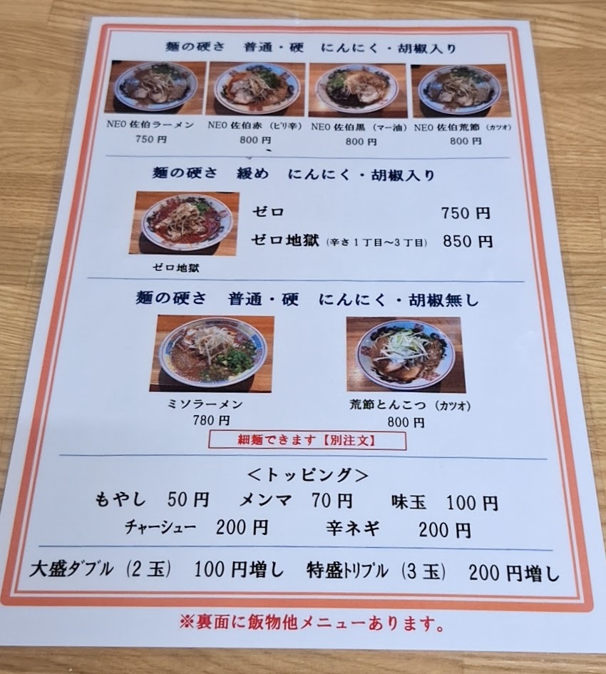 yページ 大分県佐伯市 佐伯駅前 ラーメン白龍