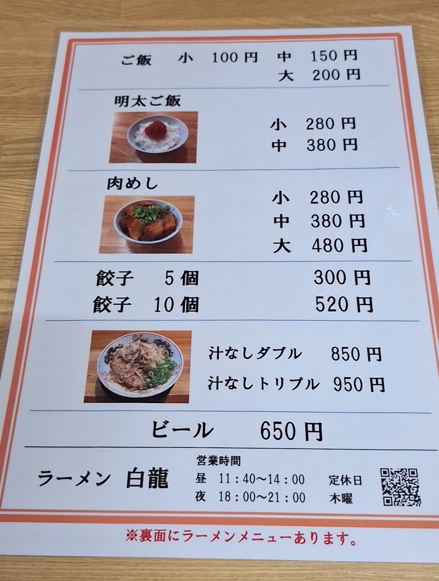 メニュー写真 : 白龍 （ハクリュウ） - 佐伯/ラーメン | 食べログ