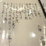 寿し処黒杉 心貫 - あてのメニュー