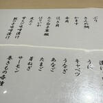 寿し処黒杉 心貫 - 握りのメニュー（２）