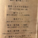 Morita雲丹五郎 大阪本店 - 