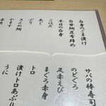 寿し処黒杉 心貫 - 握りのメニュー（１）