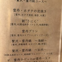 モリタ雲丹五郎 - 