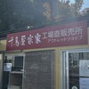 千鳥屋宗家 工場直売店