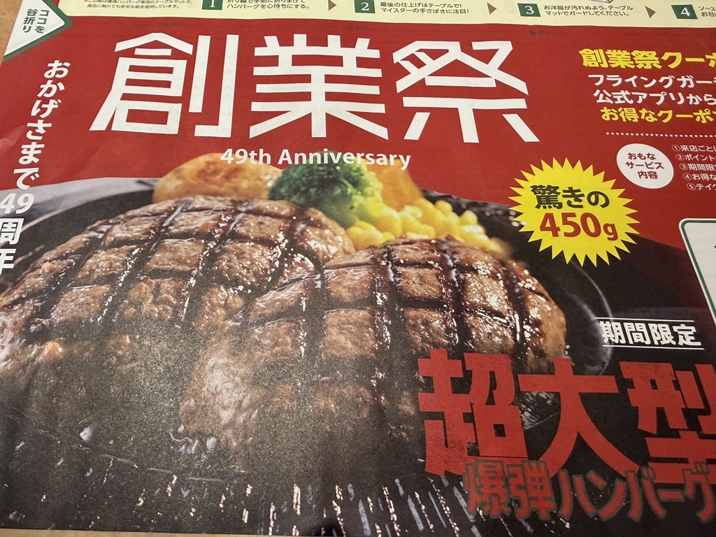 メニュー写真 : フライングガーデン 西那須野店 - 西那須野/ファミレス