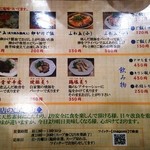 らーめん専門 和海 - メニュー（2014年）